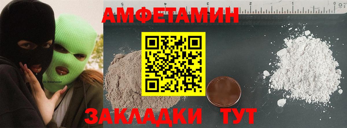 Амфетамин VHQ Острогожск