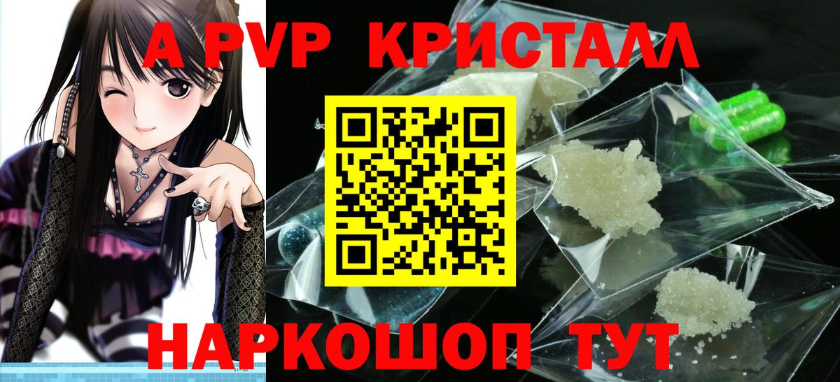 А ПВП Crystall Острогожск