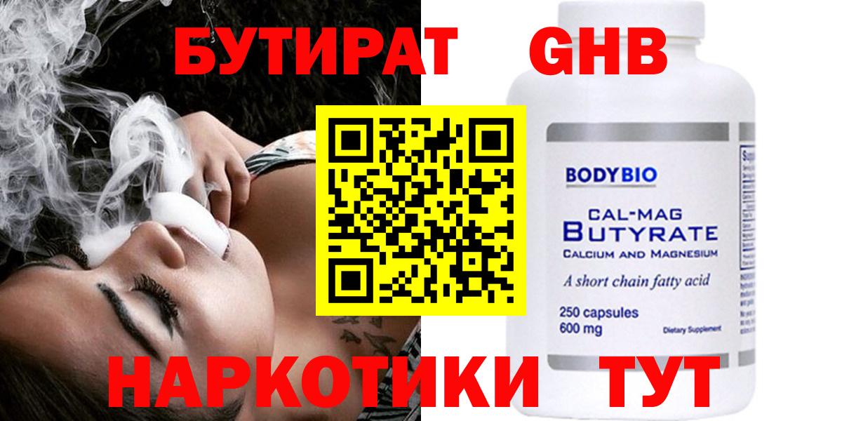 БУТИРАТ жидкий экстази Острогожск