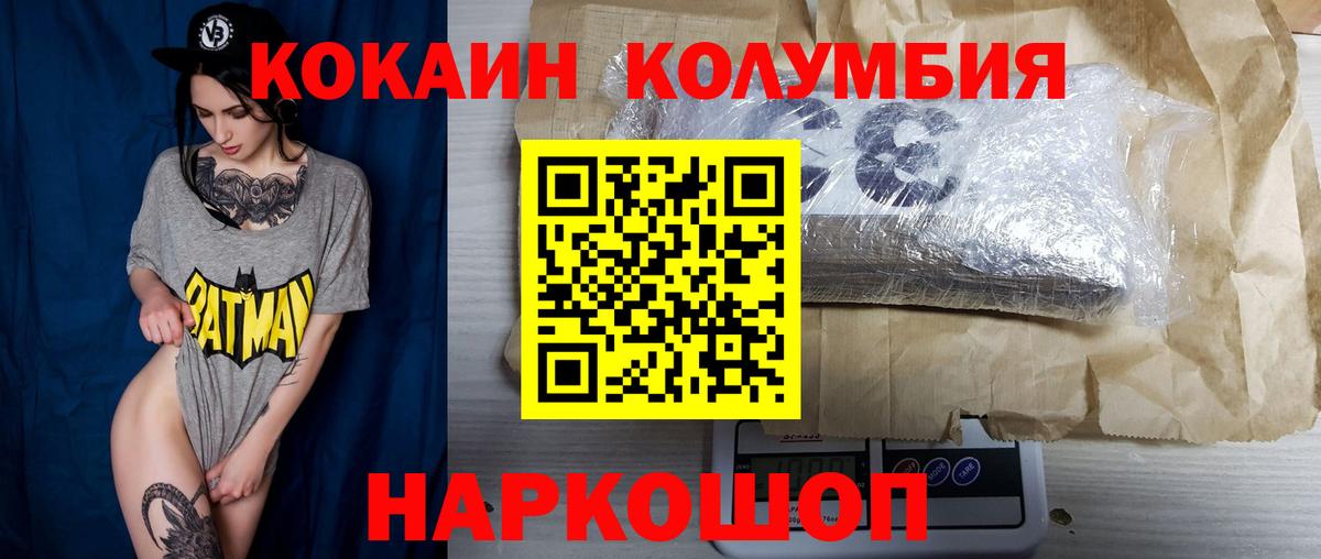 КОКАИН Columbia Острогожск
