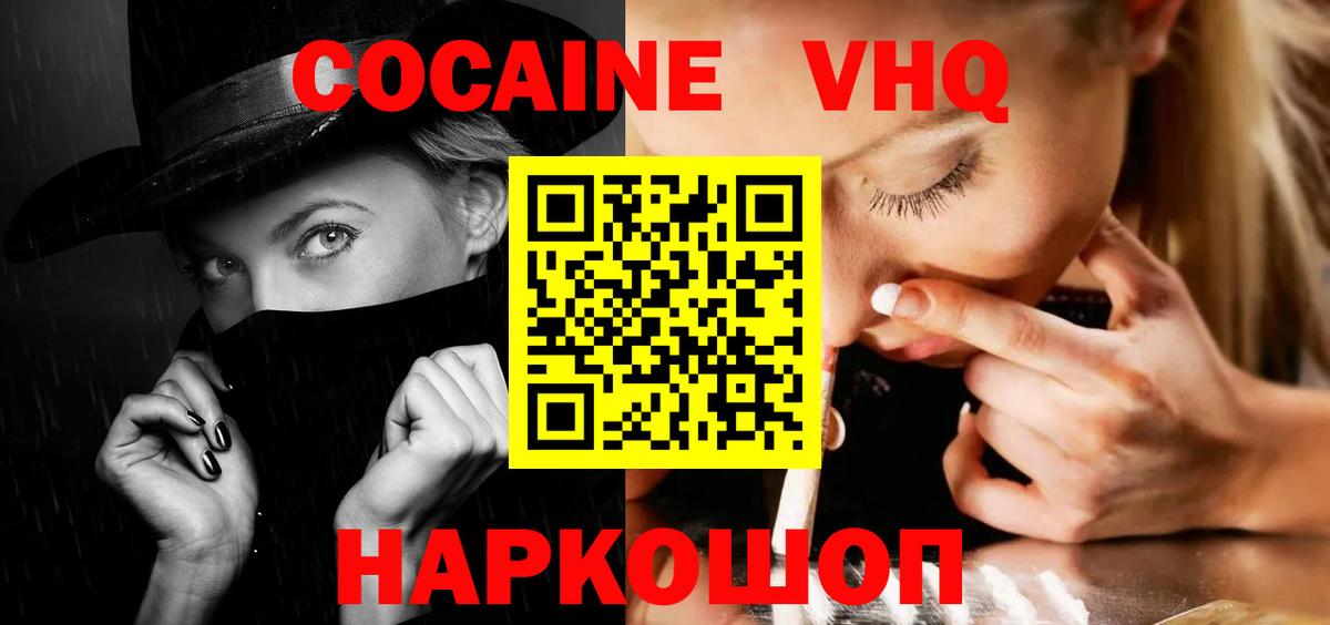 КОКАИН 97%  Вход с VPN  COCAIN 98%  даркнет сайт  Острогожск 
