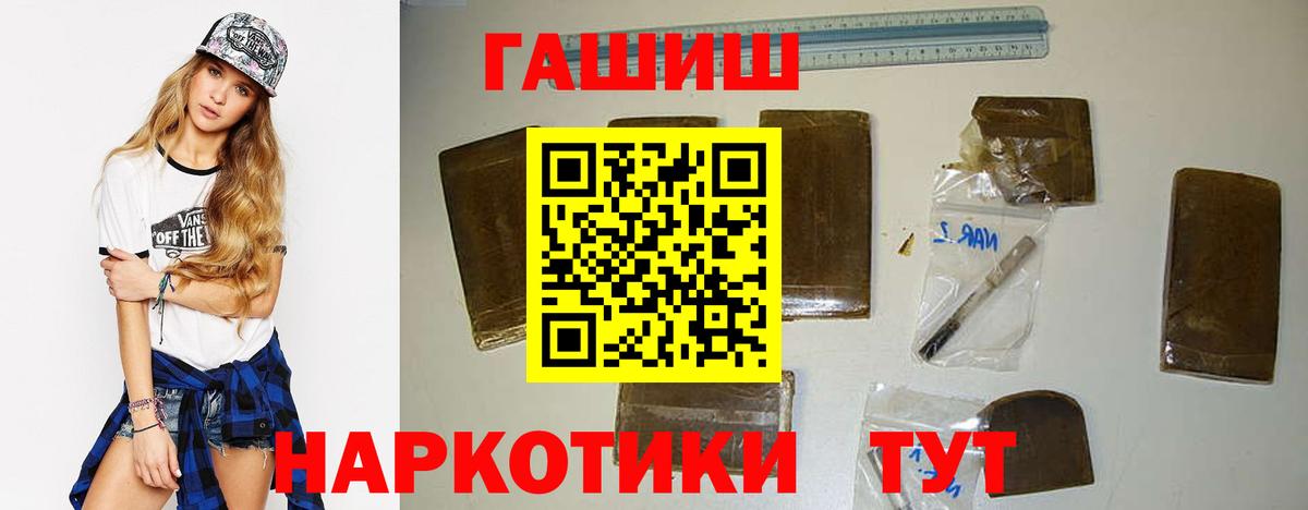 ГАШ hashish  ГАШ VHQ  Вход с VPN  даркнет сайт  Острогожск 