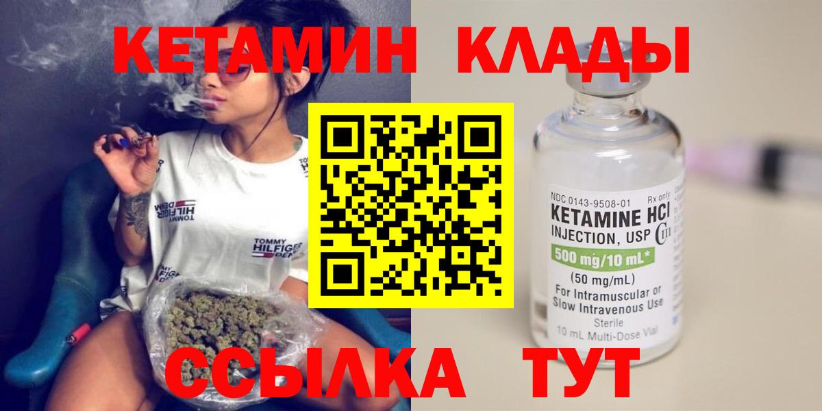 КЕТАМИН ketamine  Вход с VPN  Острогожск 