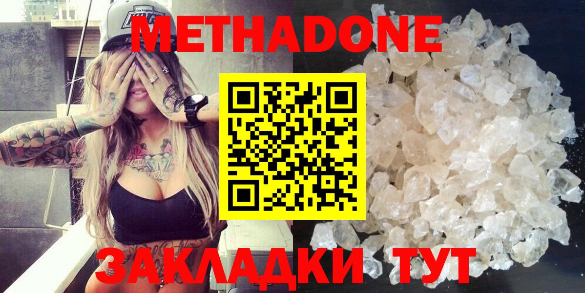 МЕТАДОН methadone  Вход с VPN  МЕТАДОН кристалл  Острогожск 